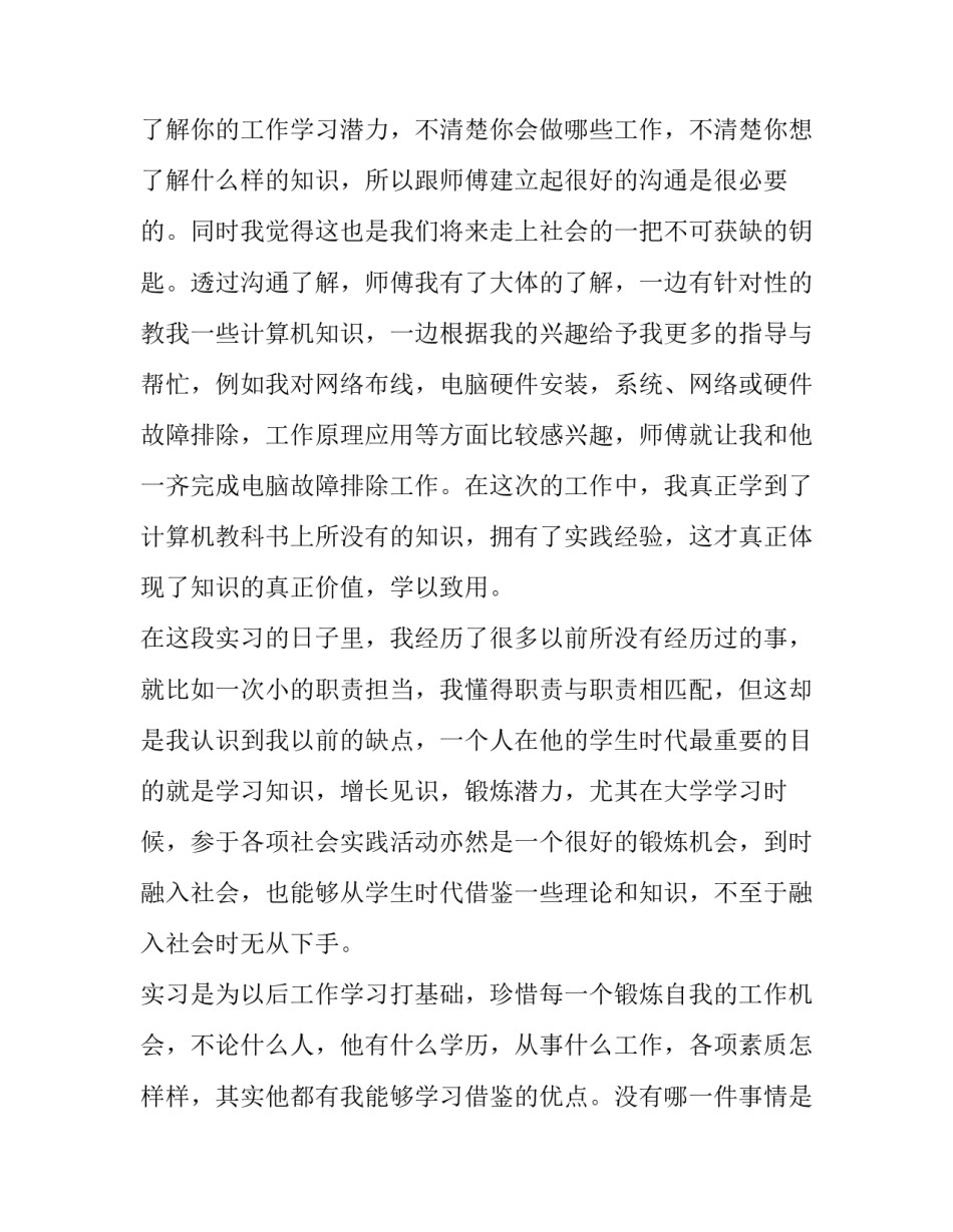 2023年大学生暑期社会实践报告表 2023年大学生暑期社会实践报告(3篇)_第3页