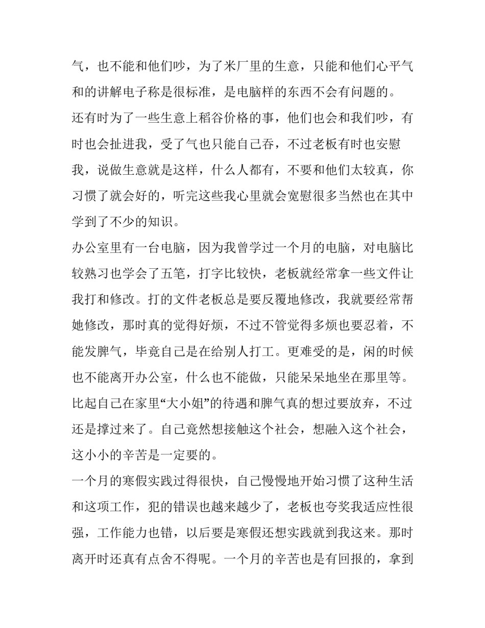 大二寒假社会实践调查报告 大学生寒假社会实践调研报告2000(十五篇)_第3页