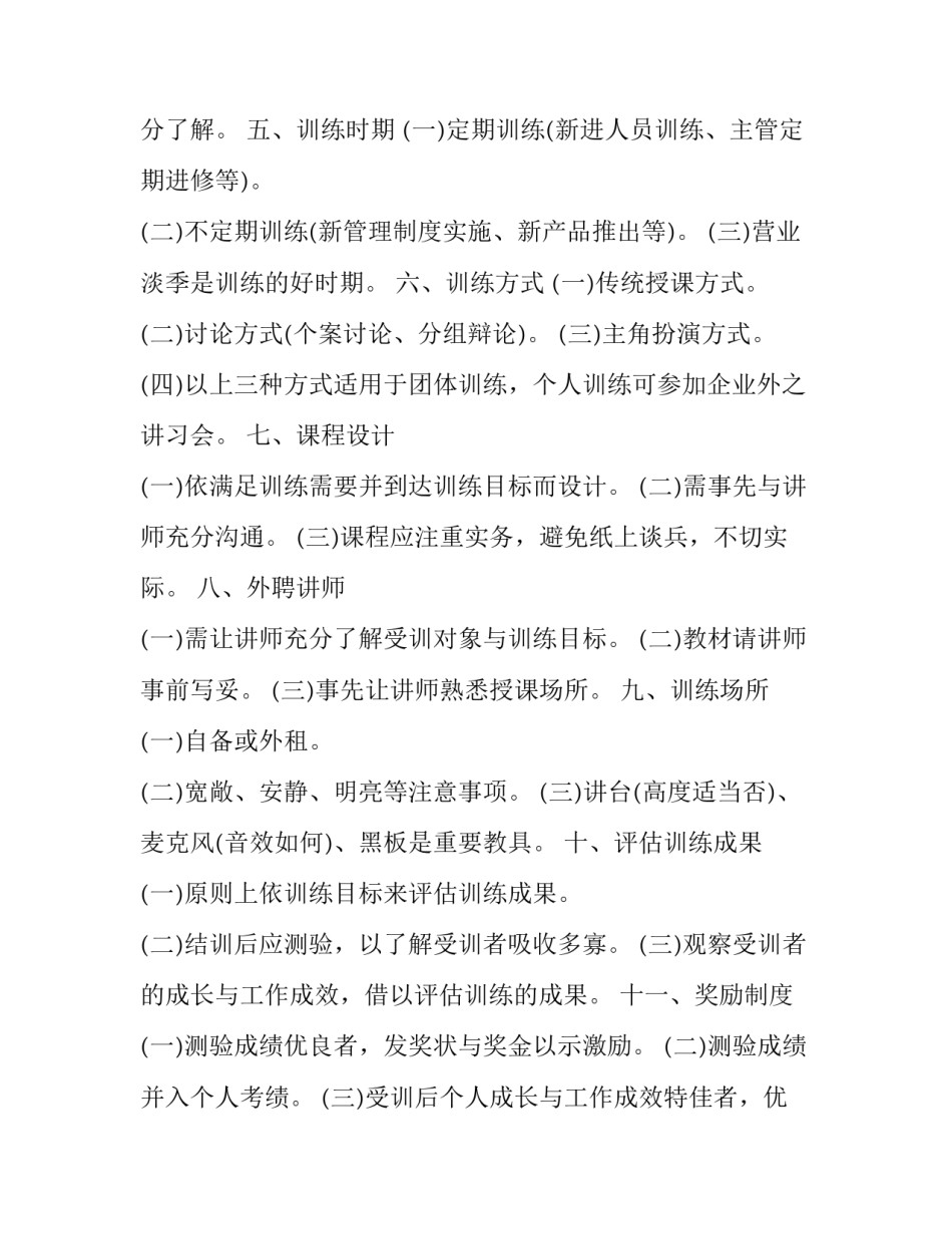 培训方案制定 培训方案制定情况(3篇)_第2页