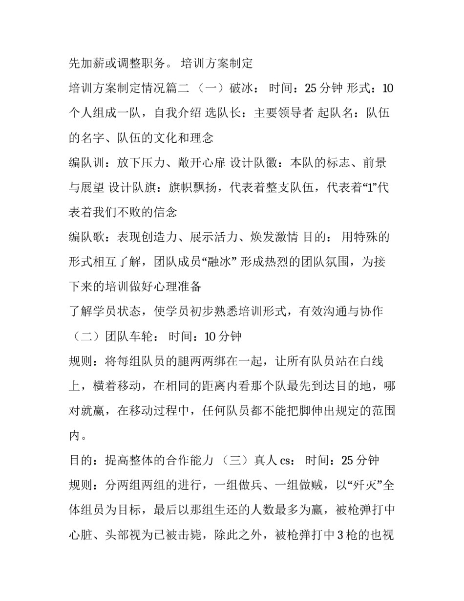 培训方案制定 培训方案制定情况(3篇)_第3页