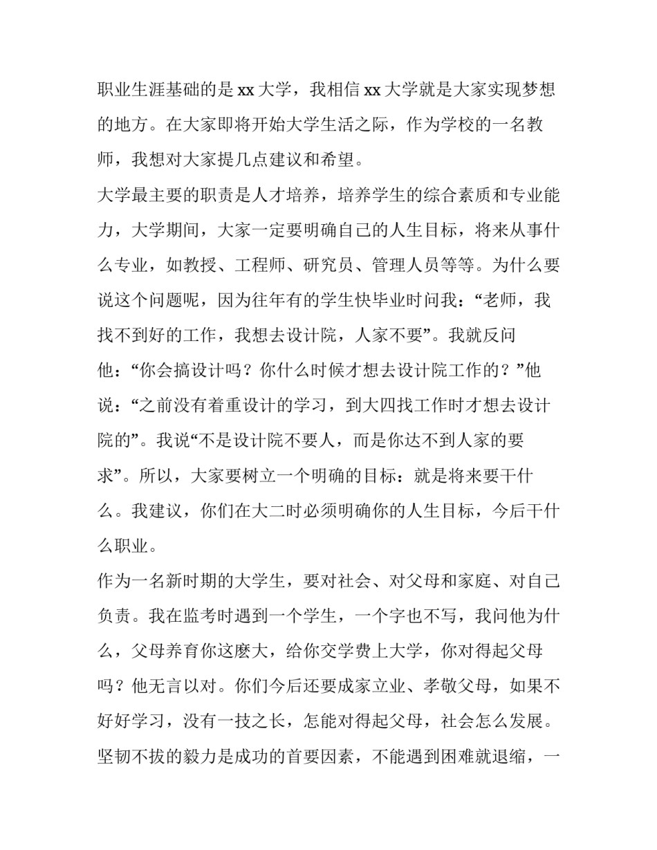 2023年新生开学典礼演讲稿300字 新学期开学典礼学生发言稿300字(三篇)_第2页