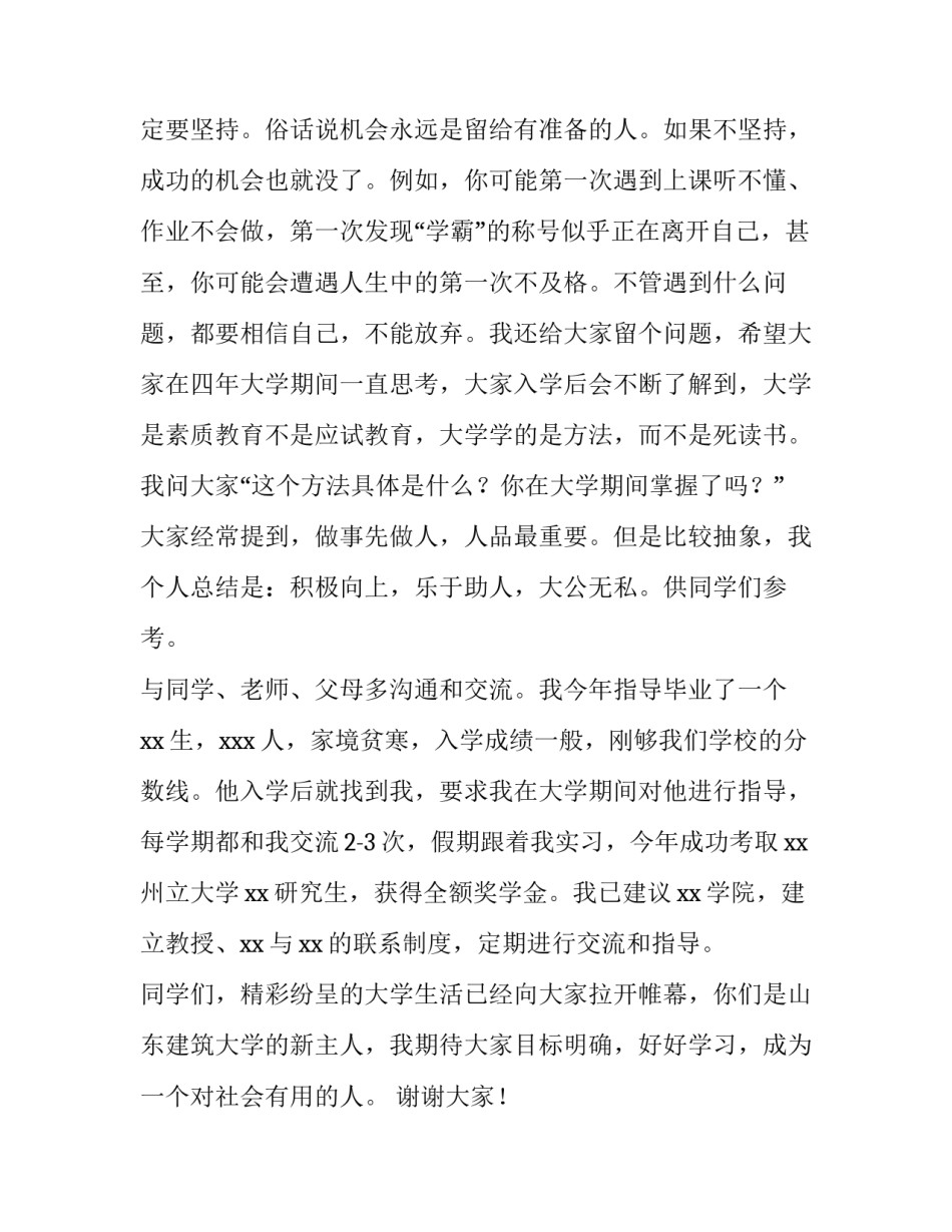 2023年新生开学典礼演讲稿300字 新学期开学典礼学生发言稿300字(三篇)_第3页