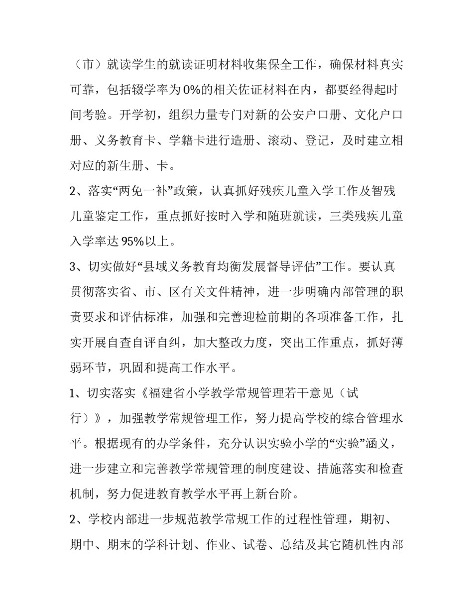 2023年本学期的教学计划书(5篇)_第2页