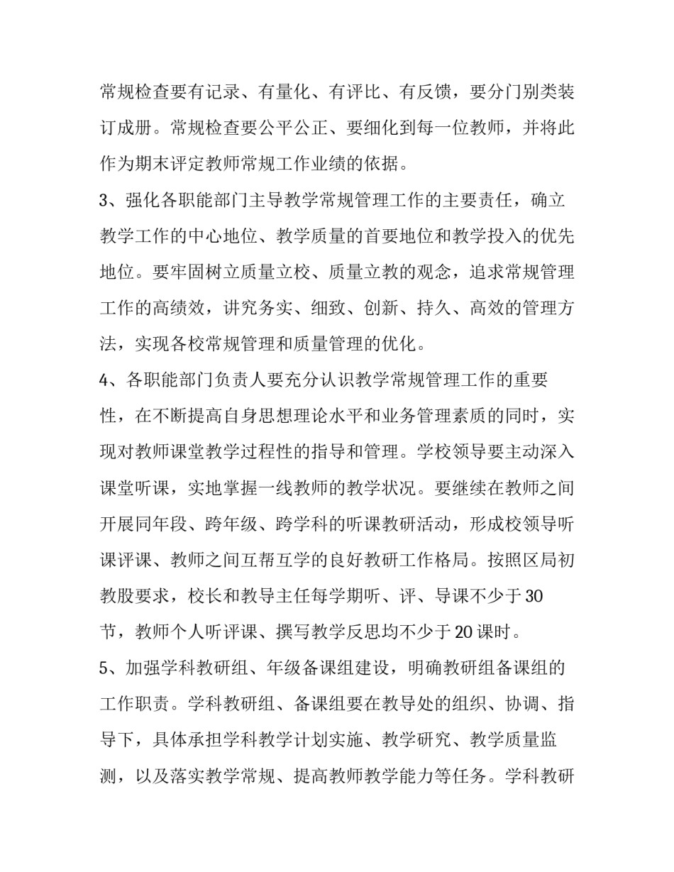 2023年本学期的教学计划书(5篇)_第3页