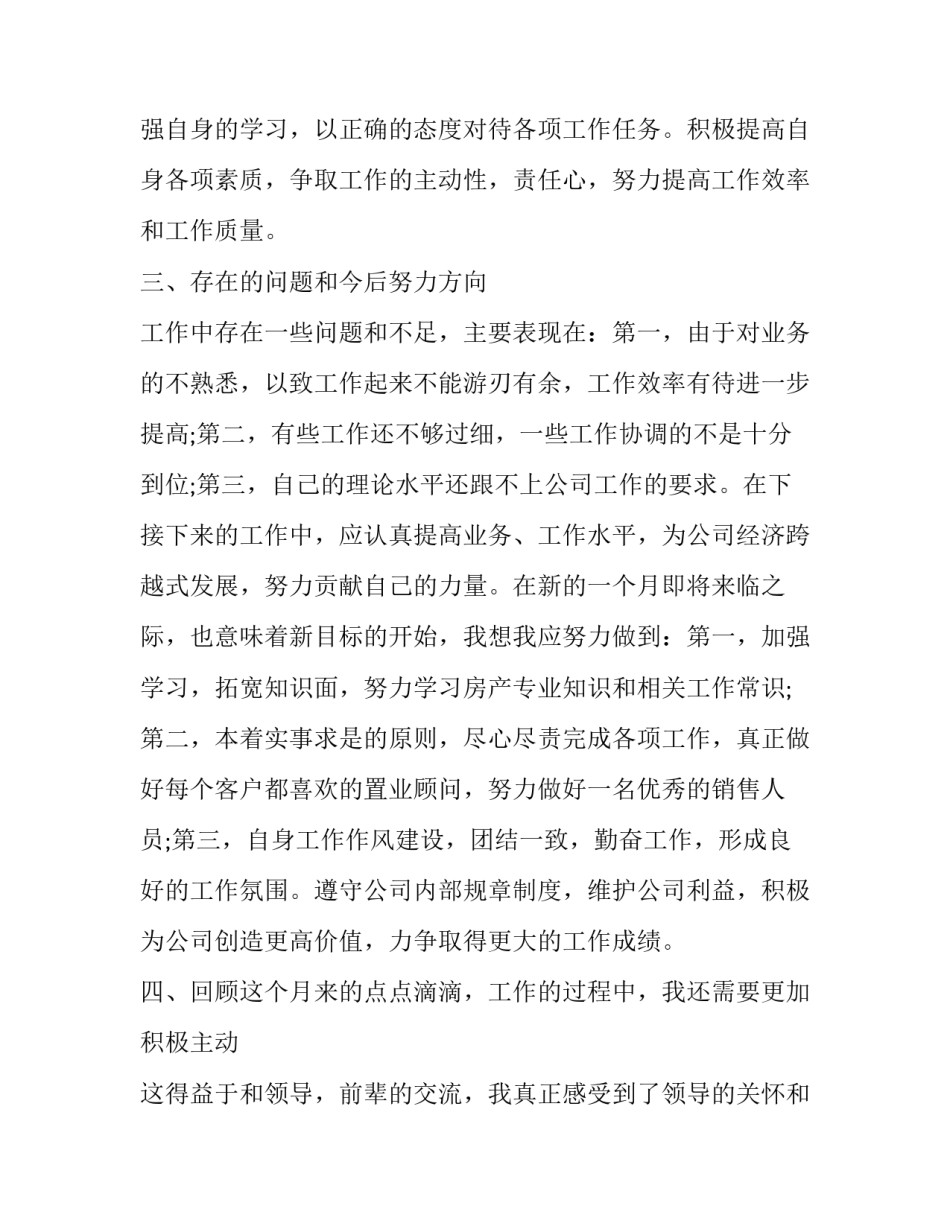 置业顾问终工作总结以及下一年工作计划(二十一篇)_第2页