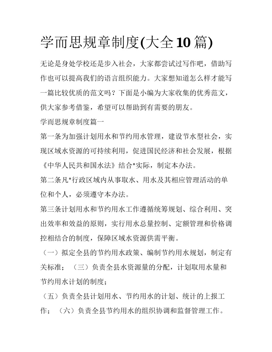 学而思规章制度(大全10篇)_第1页