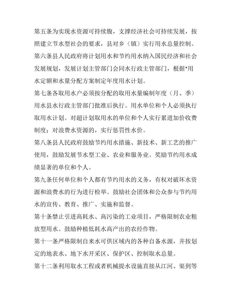 学而思规章制度(大全10篇)_第2页