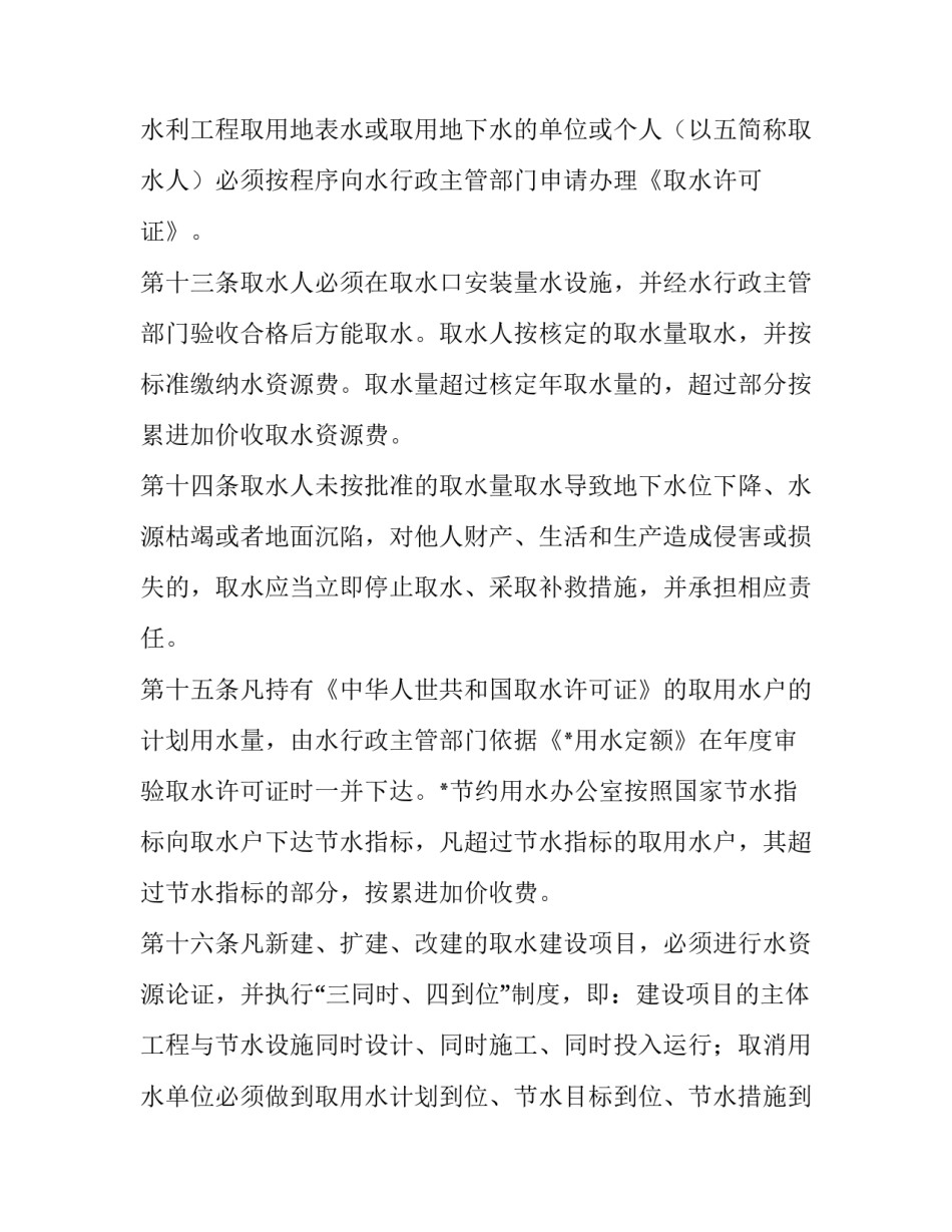 学而思规章制度(大全10篇)_第3页