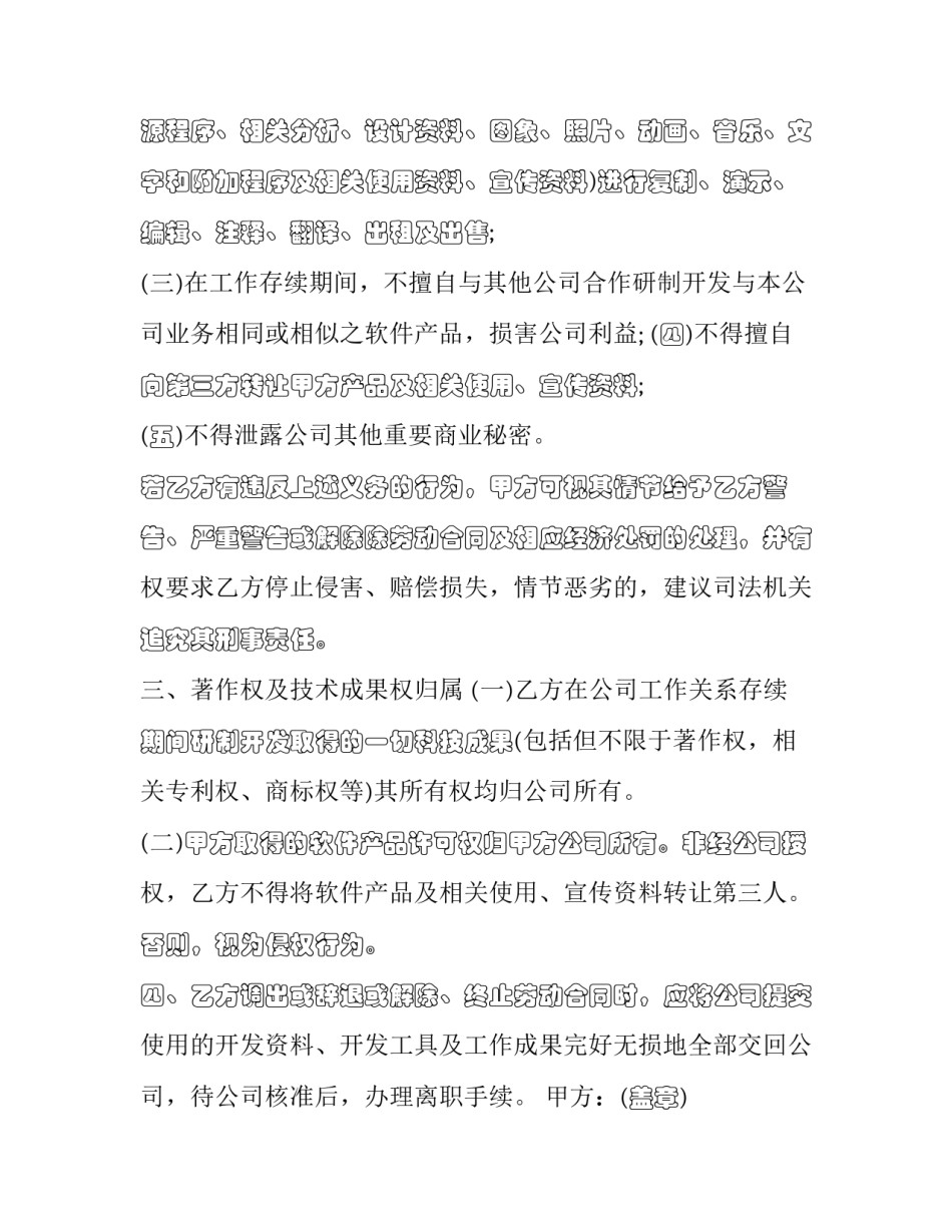 2023年公司资料保密协议 保密协议两份都在公司(十五篇)_第2页