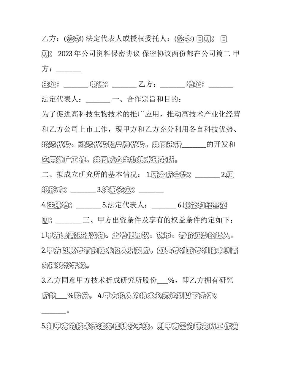 2023年公司资料保密协议 保密协议两份都在公司(十五篇)_第3页