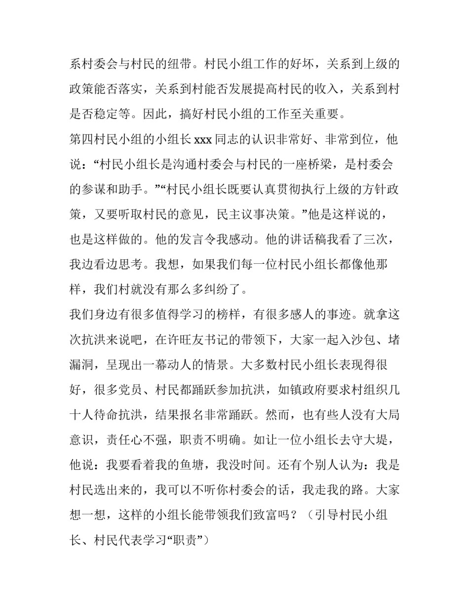 2023年村民会议讲话稿 村民会议开场白(七篇)_第2页