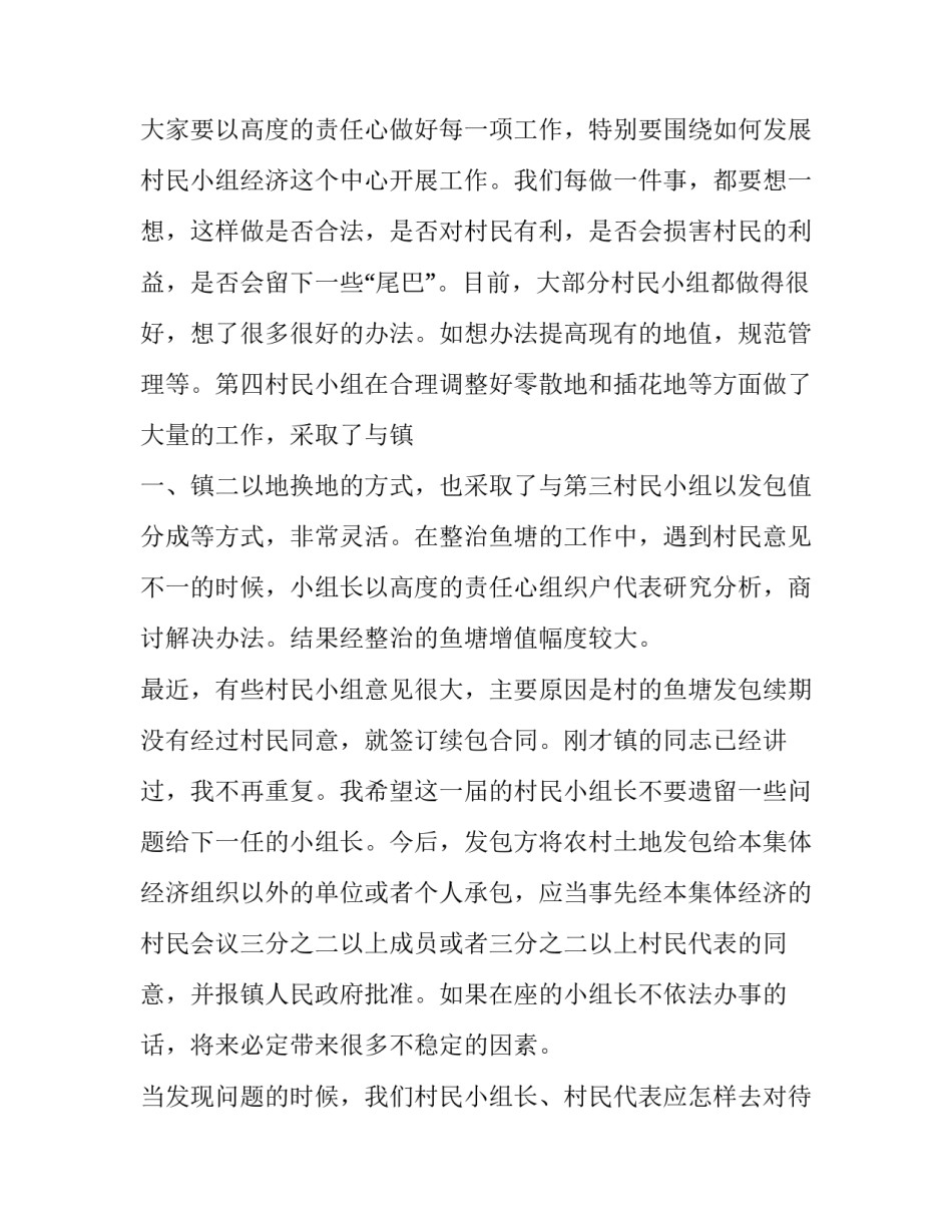 2023年村民会议讲话稿 村民会议开场白(七篇)_第3页