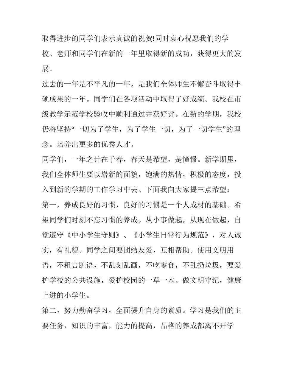 2023年初一学生开学典礼发言稿 2023年初一学生开学典礼发言稿视频(五篇)_第3页