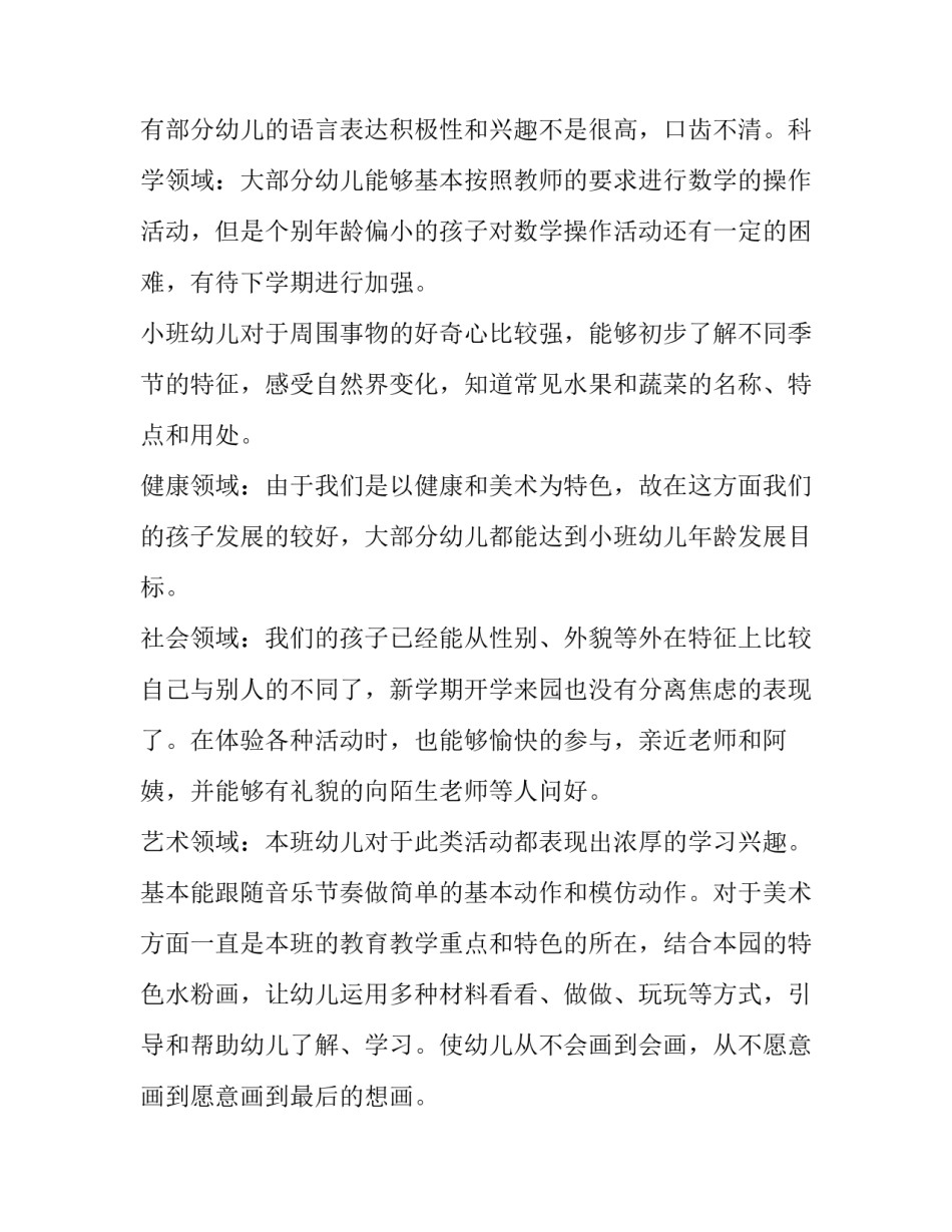 2023年小班期末家长会班主任老师发言稿(6篇)_第3页