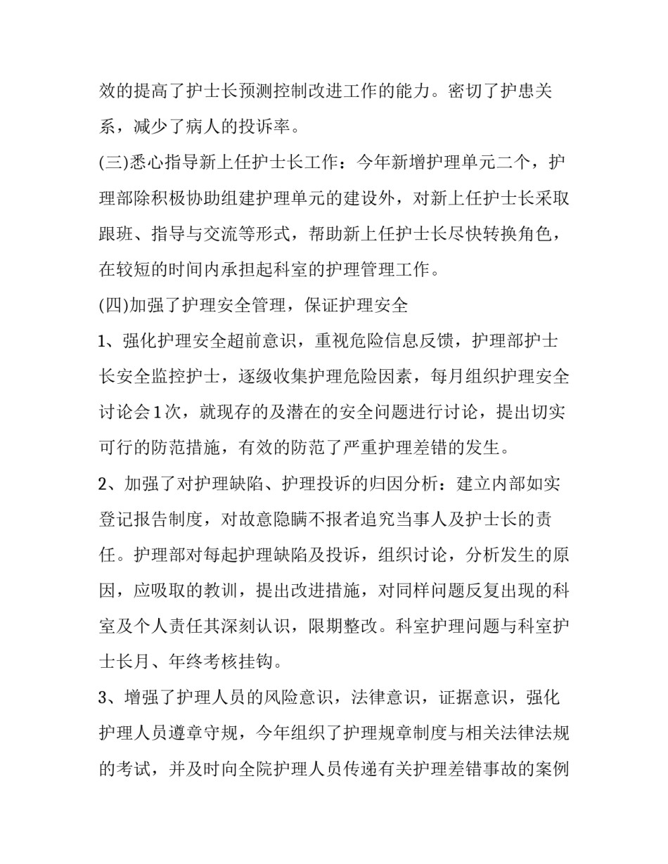 最新体检中心护理年度工作总结 体检护理工作总结及工作计划(36篇)_第2页