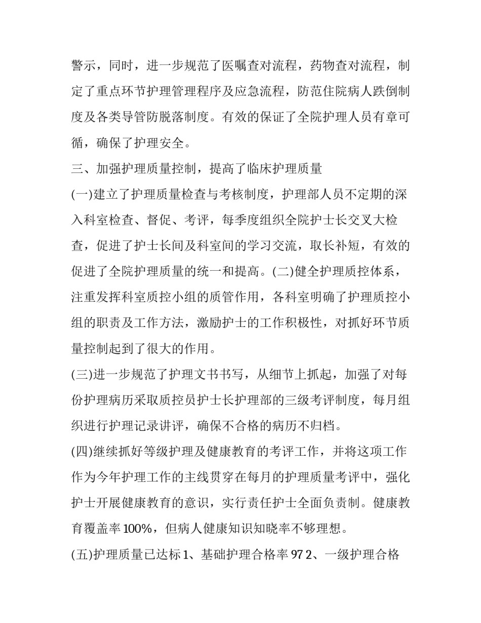 最新体检中心护理年度工作总结 体检护理工作总结及工作计划(36篇)_第3页