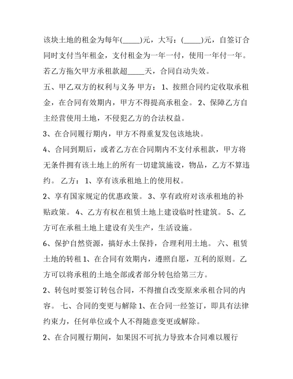 2023年农村合作社股权合同(61篇)_第2页