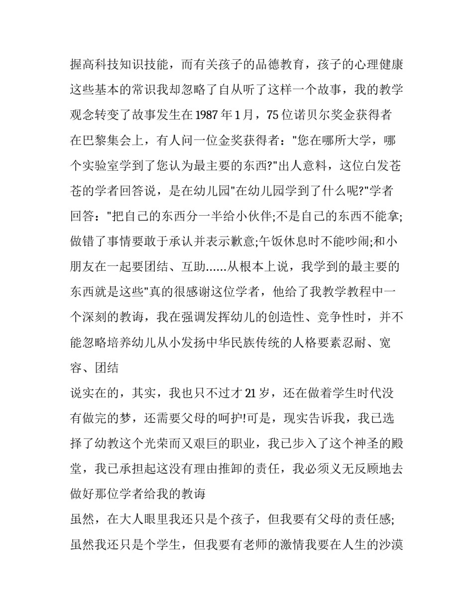 2023年幼儿师德师风演讲稿 幼儿师风师德演讲稿短篇(九篇)_第2页