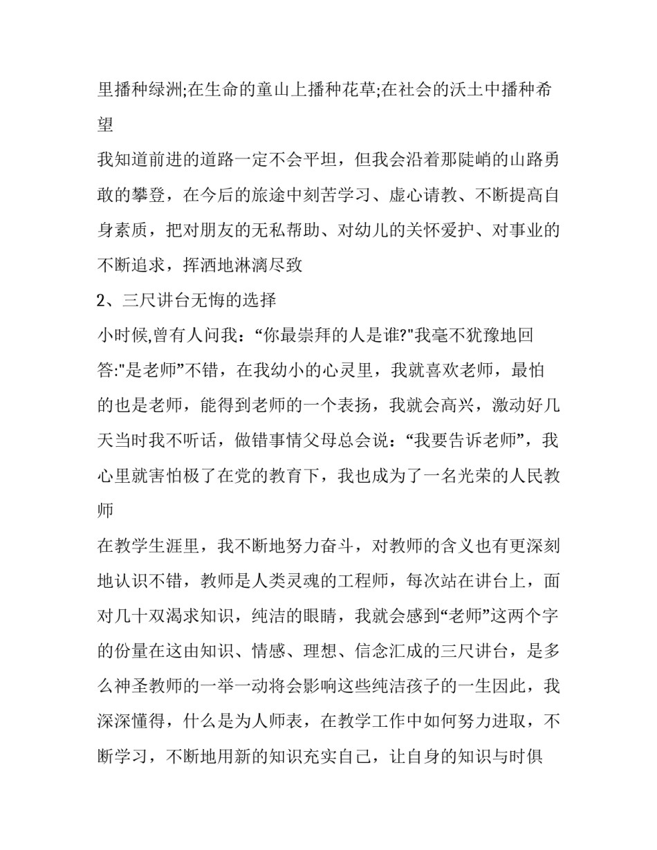 2023年幼儿师德师风演讲稿 幼儿师风师德演讲稿短篇(九篇)_第3页