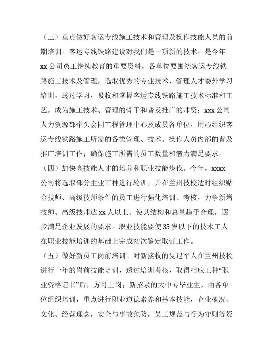 2023年公司员工培训方案 2023年企业培训计划(13篇)_第2页