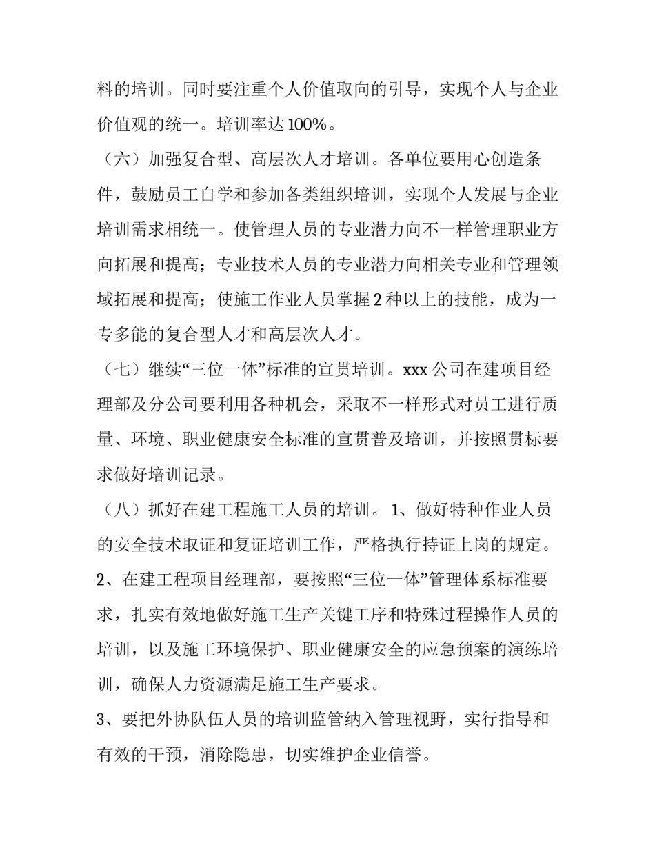 2023年公司员工培训方案 2023年企业培训计划(13篇)_第3页