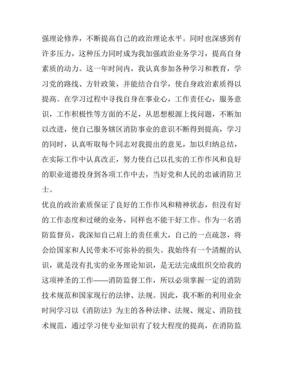 消防支队的工作计划 消防大队工作计划(4篇)_第2页