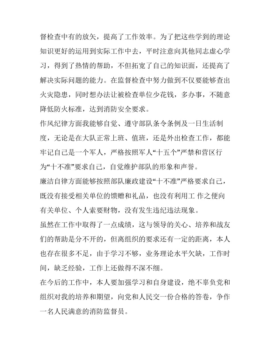 消防支队的工作计划 消防大队工作计划(4篇)_第3页