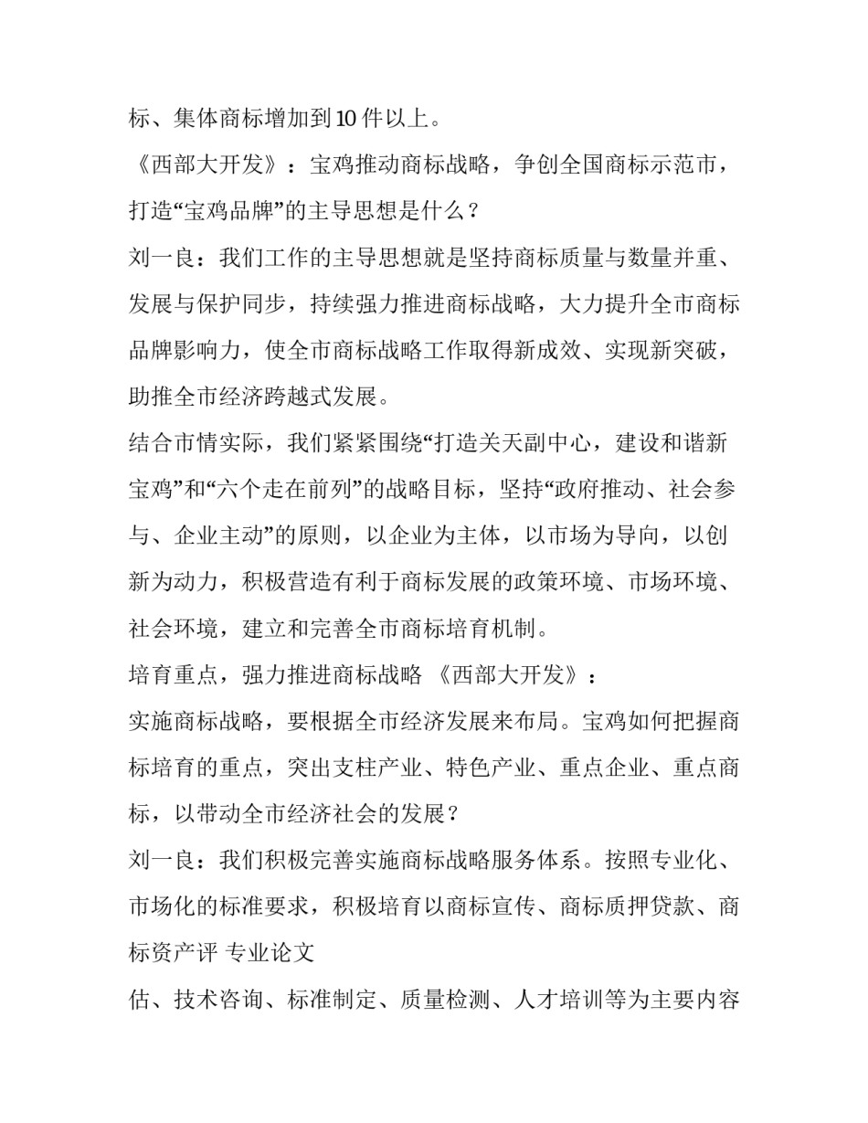 商标战略表态发言简短 商标战略表态发言简短精辟(四篇)_第2页