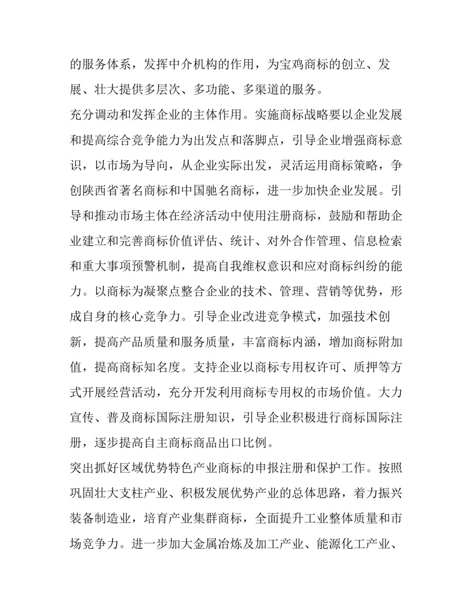 商标战略表态发言简短 商标战略表态发言简短精辟(四篇)_第3页