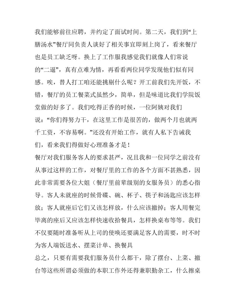 大学生餐厅社会实践报告1000字 大学生餐厅社会实践报告(12篇)_第2页