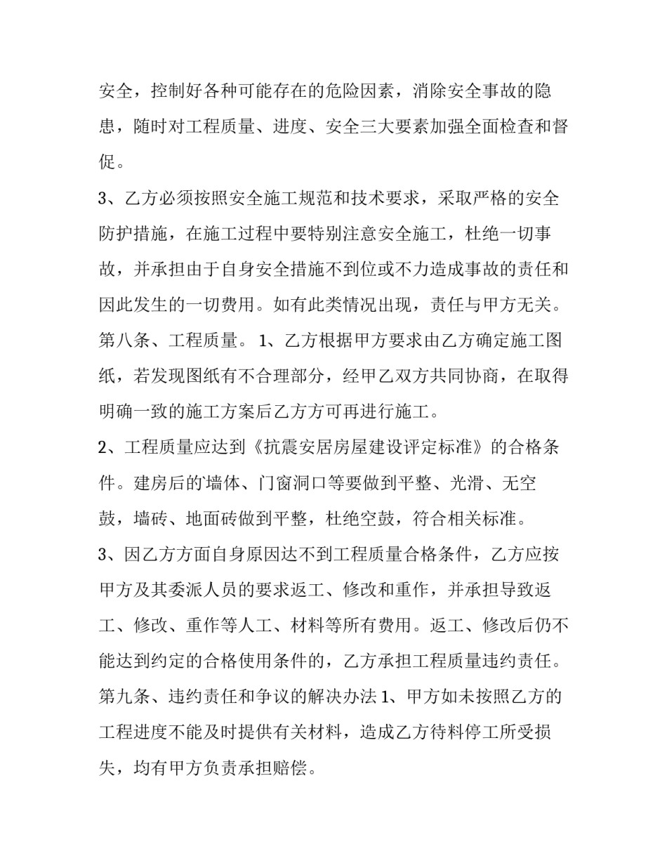 2023年房屋修建合同(四篇)_第2页