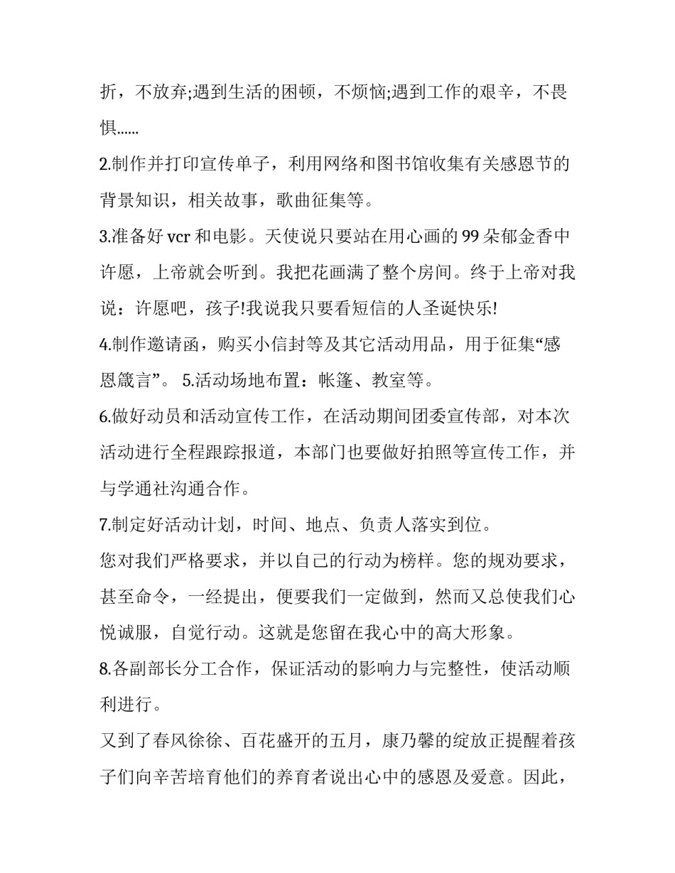 感恩节活动策划案中班(14篇)_第2页