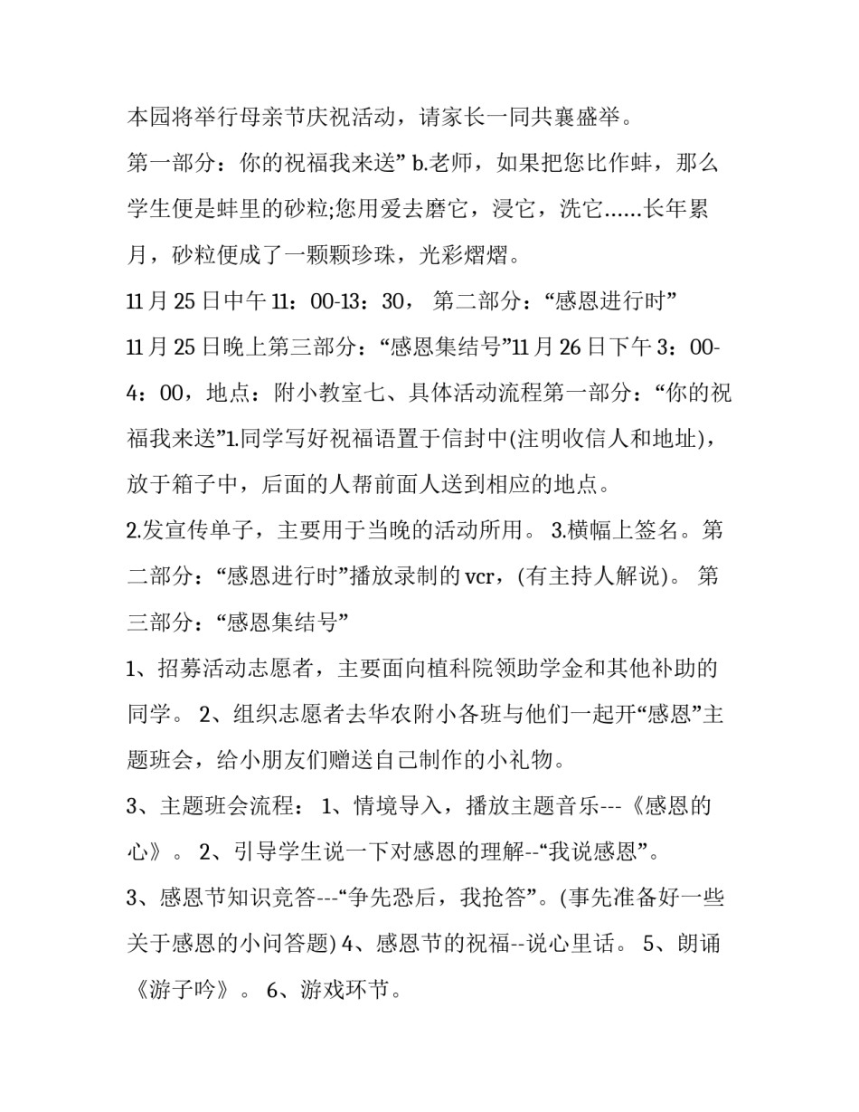 感恩节活动策划案中班(14篇)_第3页