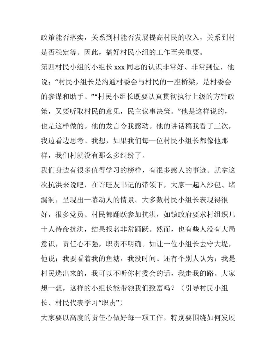 2023年村民会议讲话稿(七篇)_第2页