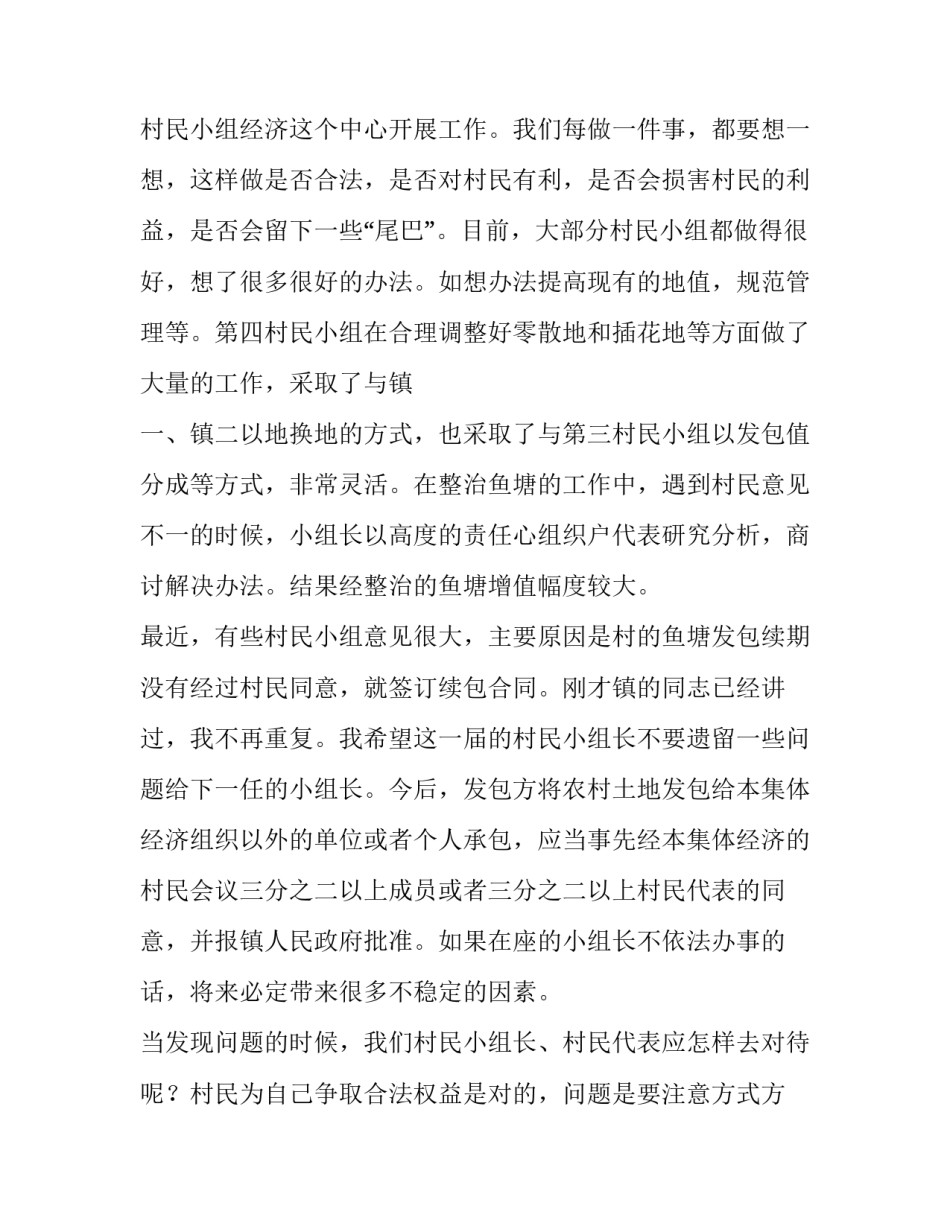 2023年村民会议讲话稿(七篇)_第3页