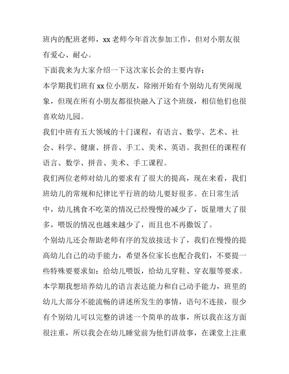 2023年幼儿园期末家长会老师发言稿小班 幼儿园2023小班学期末家长会班主任发言稿(5篇)_第2页