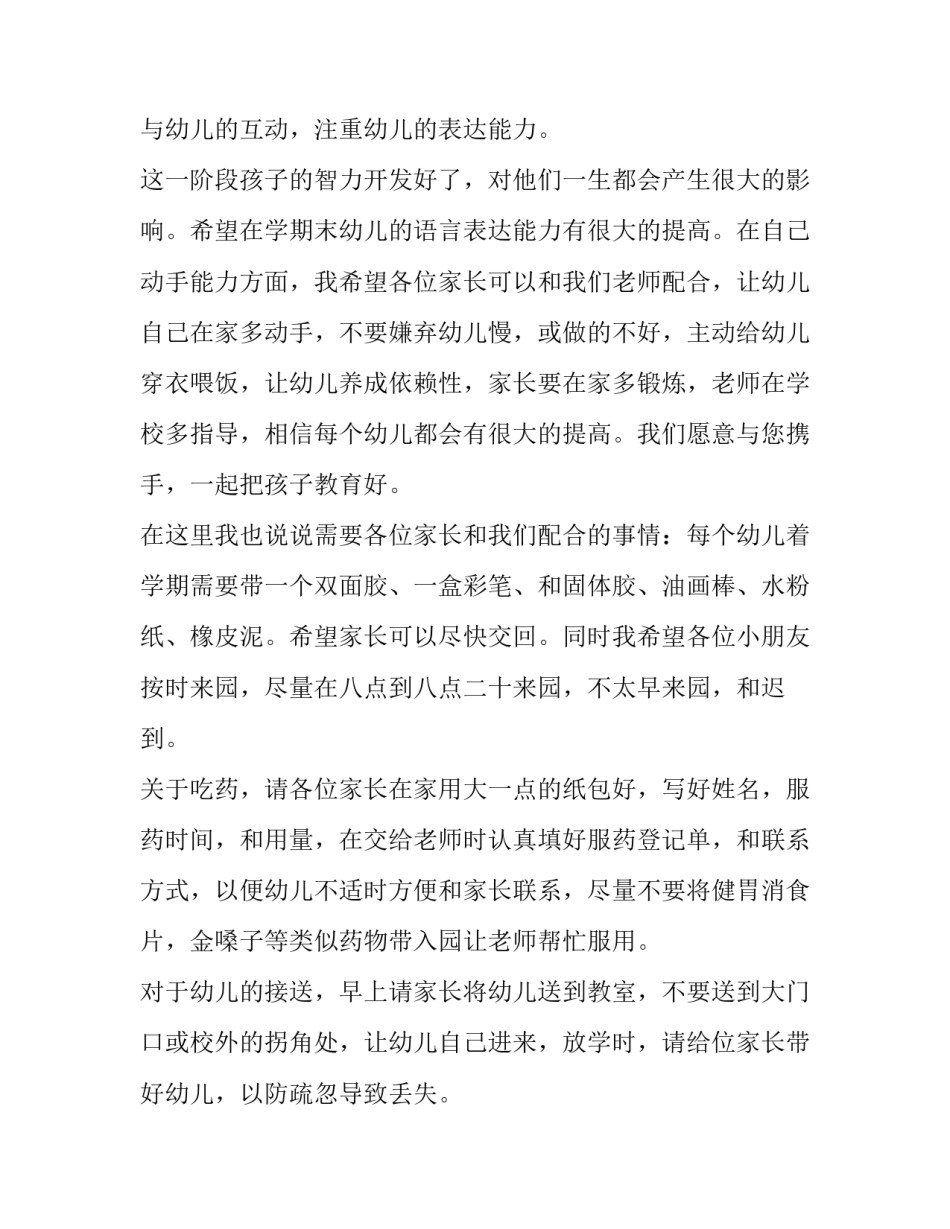 2023年幼儿园期末家长会老师发言稿小班 幼儿园2023小班学期末家长会班主任发言稿(5篇)_第3页