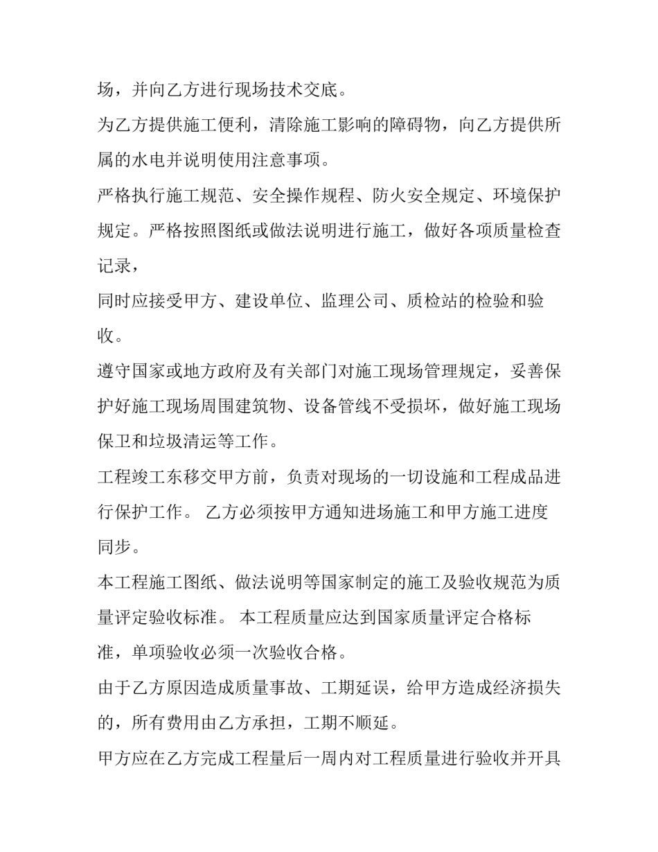 外墙漆装修合同(8篇)_第2页