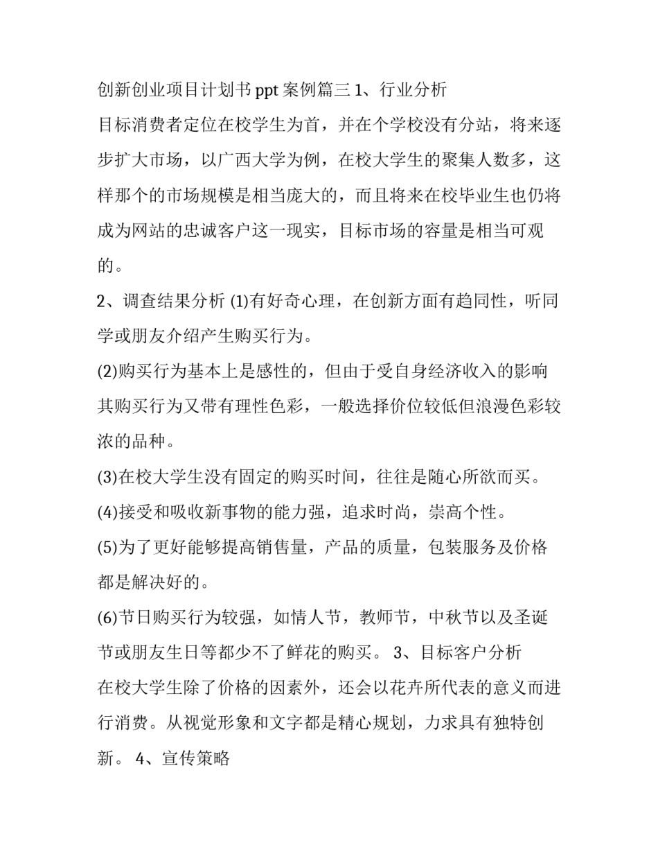 创新创业项目计划书案例 创新创业项目计划书ppt案例(4篇)_第3页