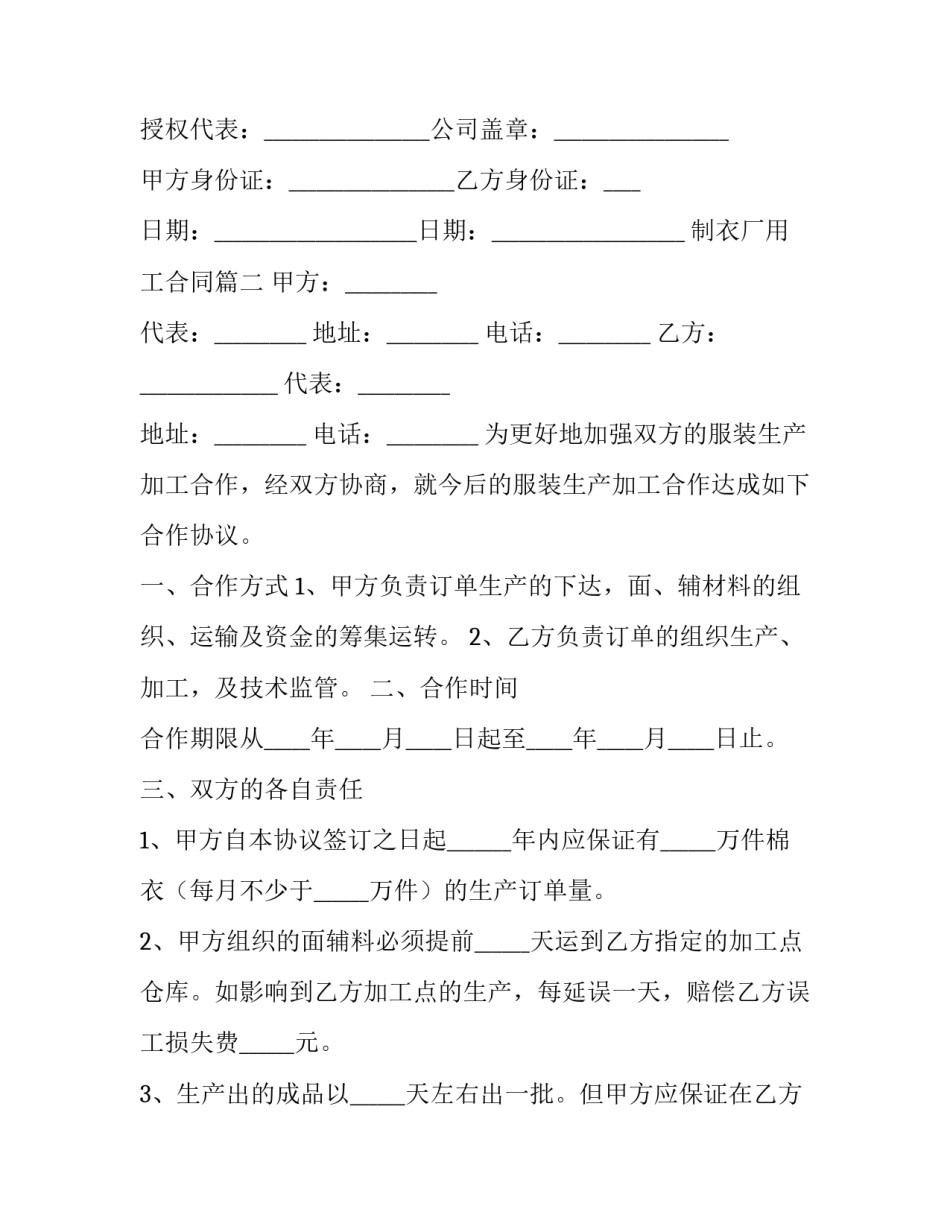 最新制衣厂用工合同(五篇)_第3页