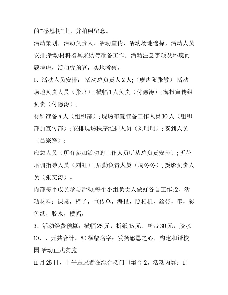 2023年感恩节策划方案新颖 感恩节策划案流程(9篇)_第2页