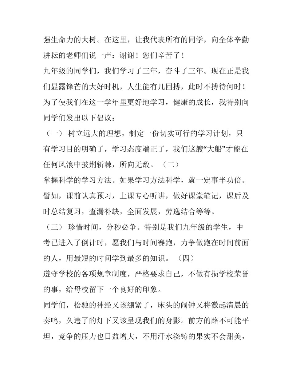 秋季开学典礼学生代表发言演讲稿 春季开学典礼发言稿学生代表(三篇)_第2页