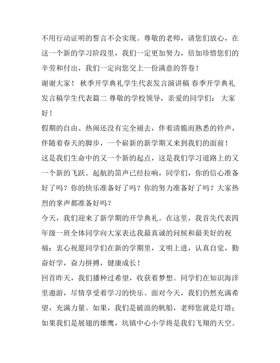 秋季开学典礼学生代表发言演讲稿 春季开学典礼发言稿学生代表(三篇)_第3页