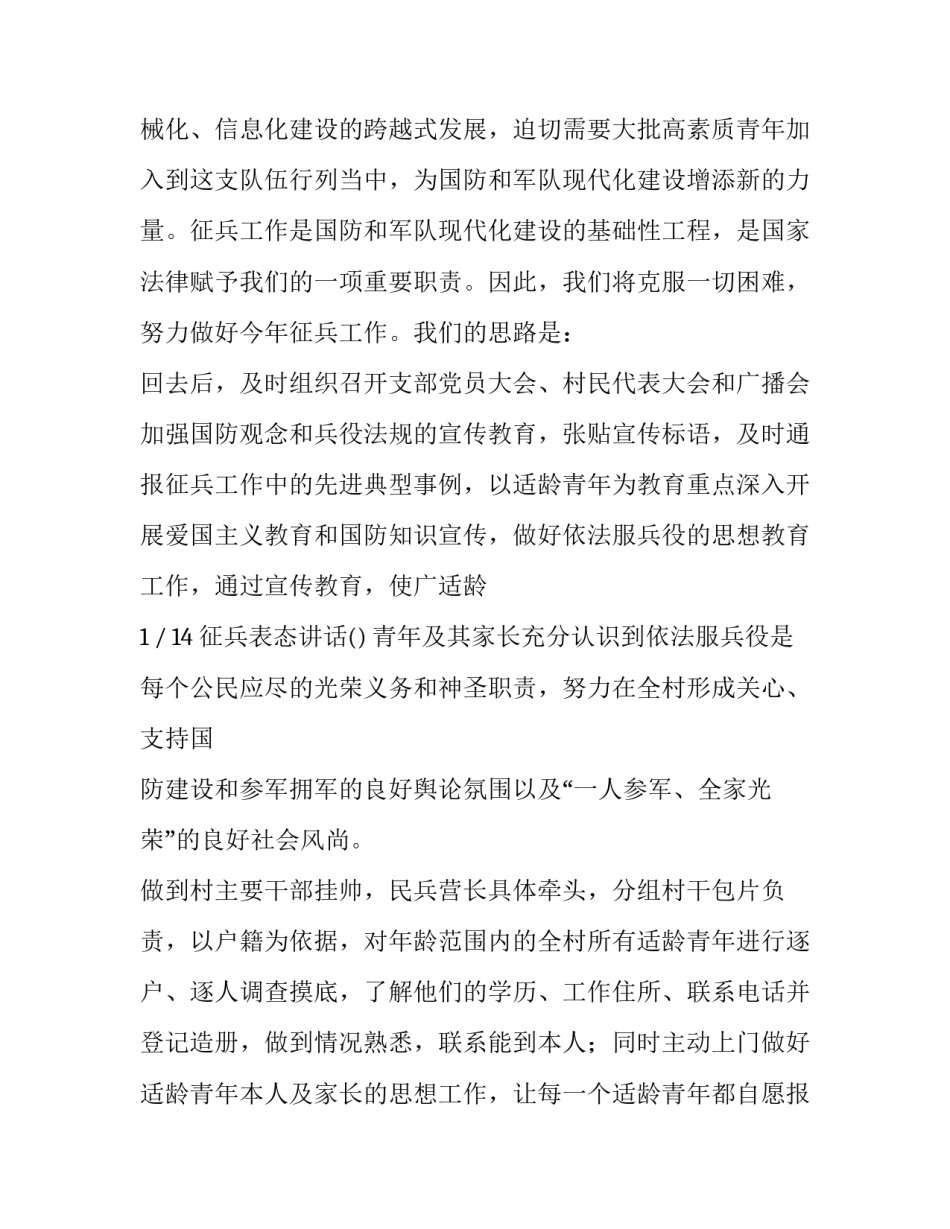 2023年征兵表态发言稿 2023征兵动员发言稿(5篇)_第2页