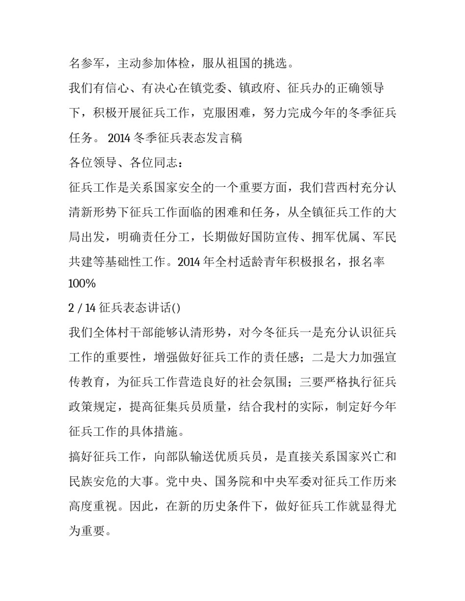 2023年征兵表态发言稿 2023征兵动员发言稿(5篇)_第3页