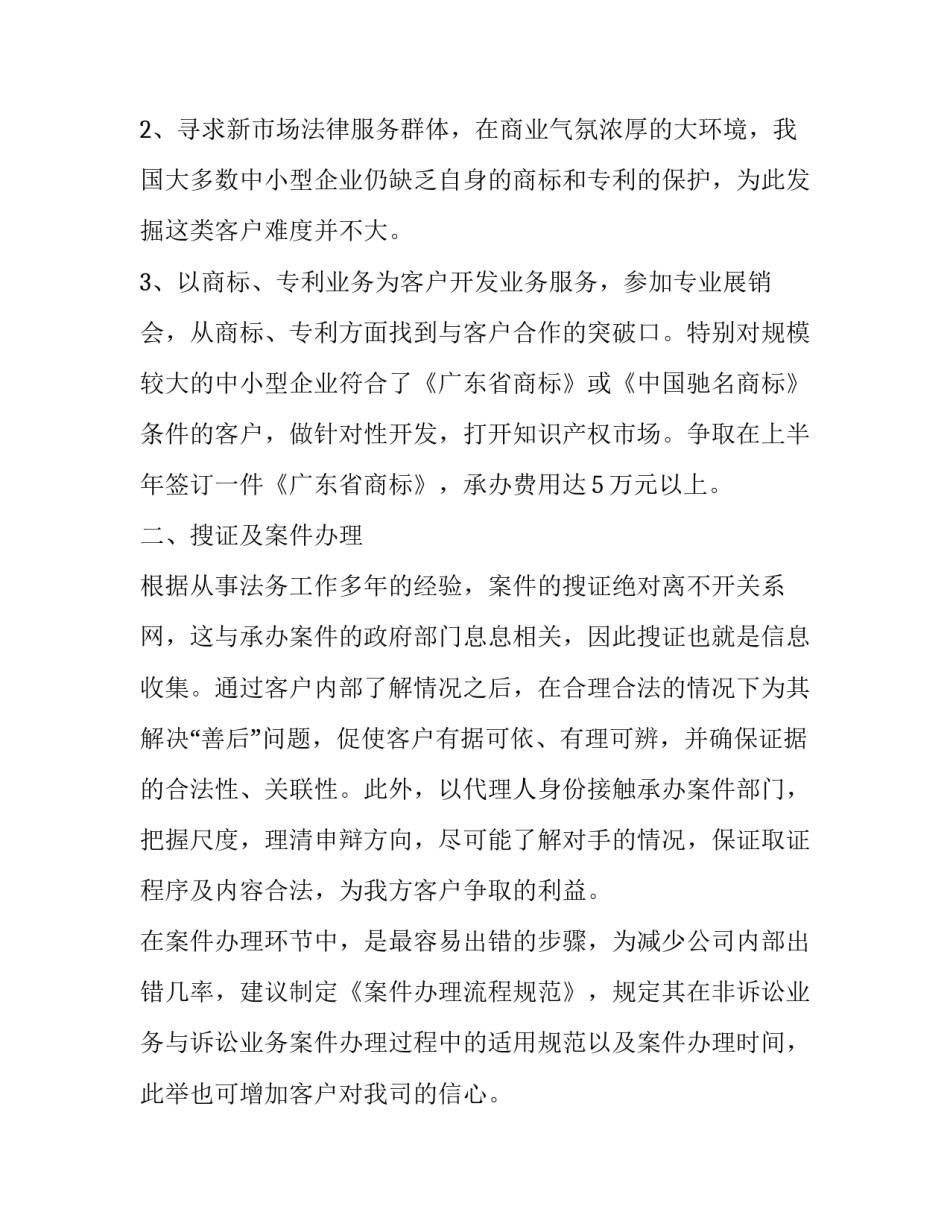 法律顾问工作计划表(十九篇)_第2页