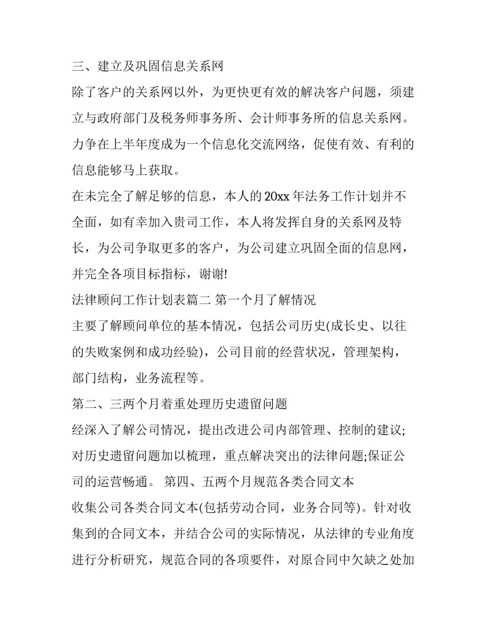 法律顾问工作计划表(十九篇)_第3页