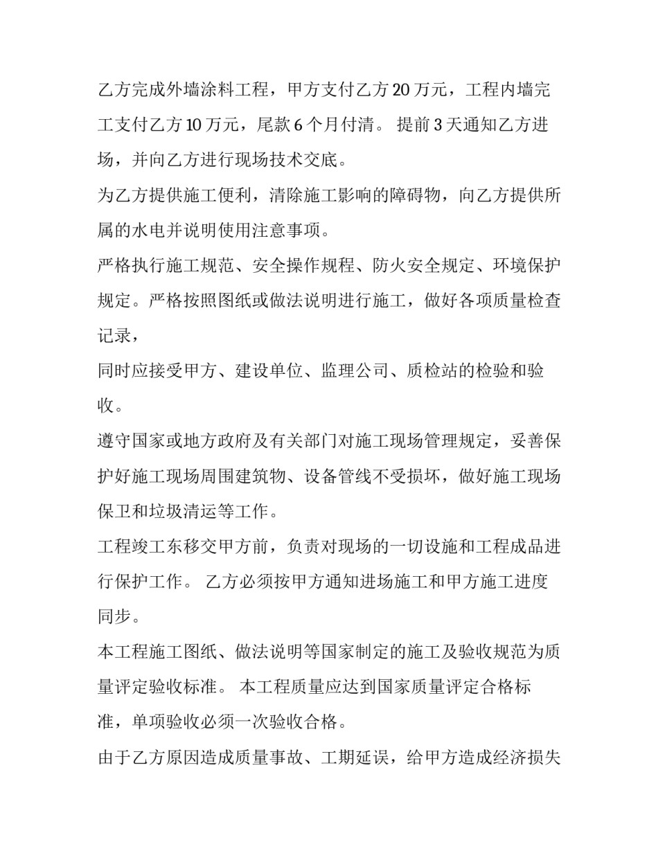2023年家装外墙装修合同(八篇)_第2页