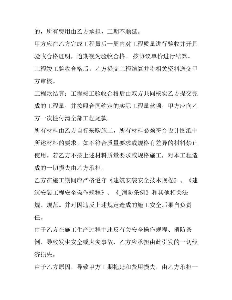 2023年家装外墙装修合同(八篇)_第3页