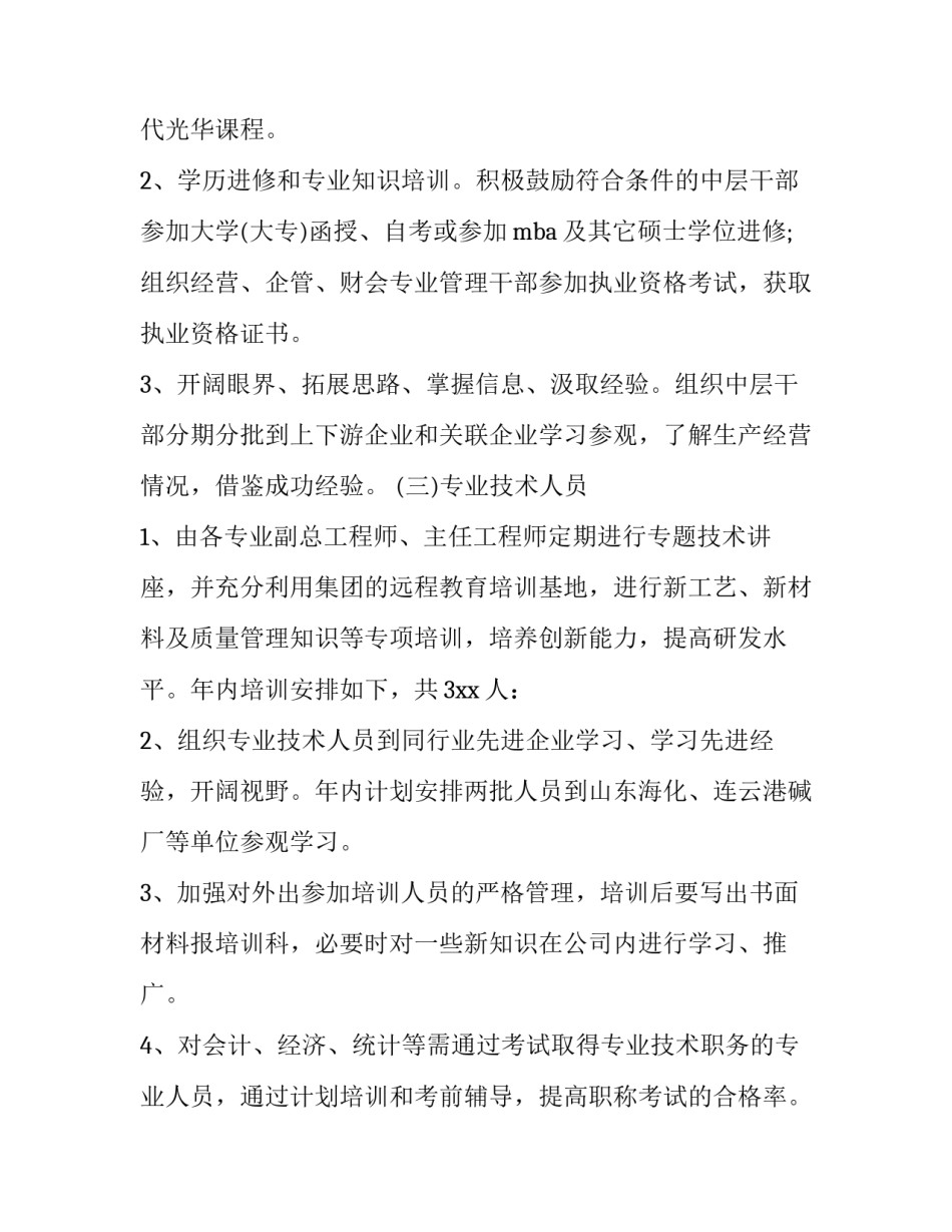 2023年新员工培训方案制定流程 新员工培训实施方案(5篇)_第2页